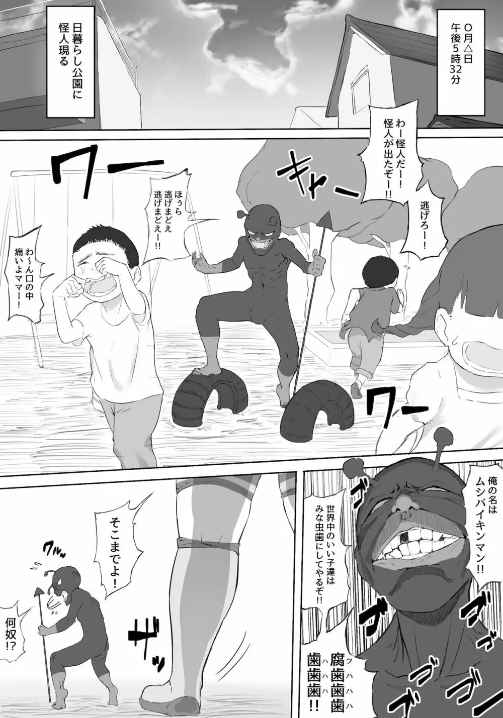 僕はヒーローパラノイア 前編 - page2
