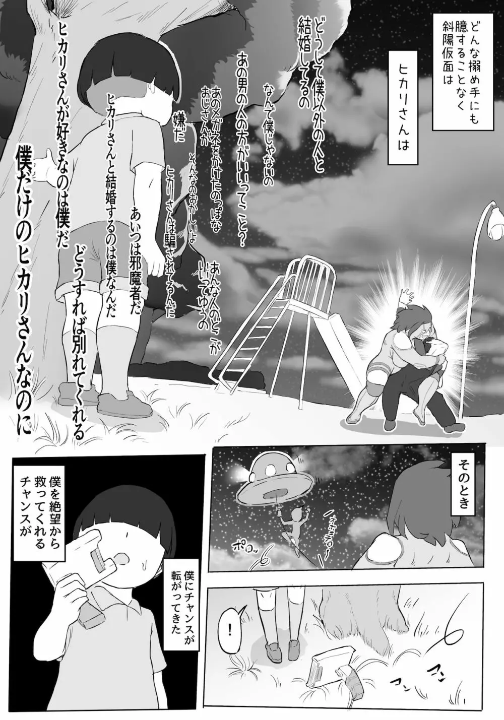 僕はヒーローパラノイア 前編 - page21