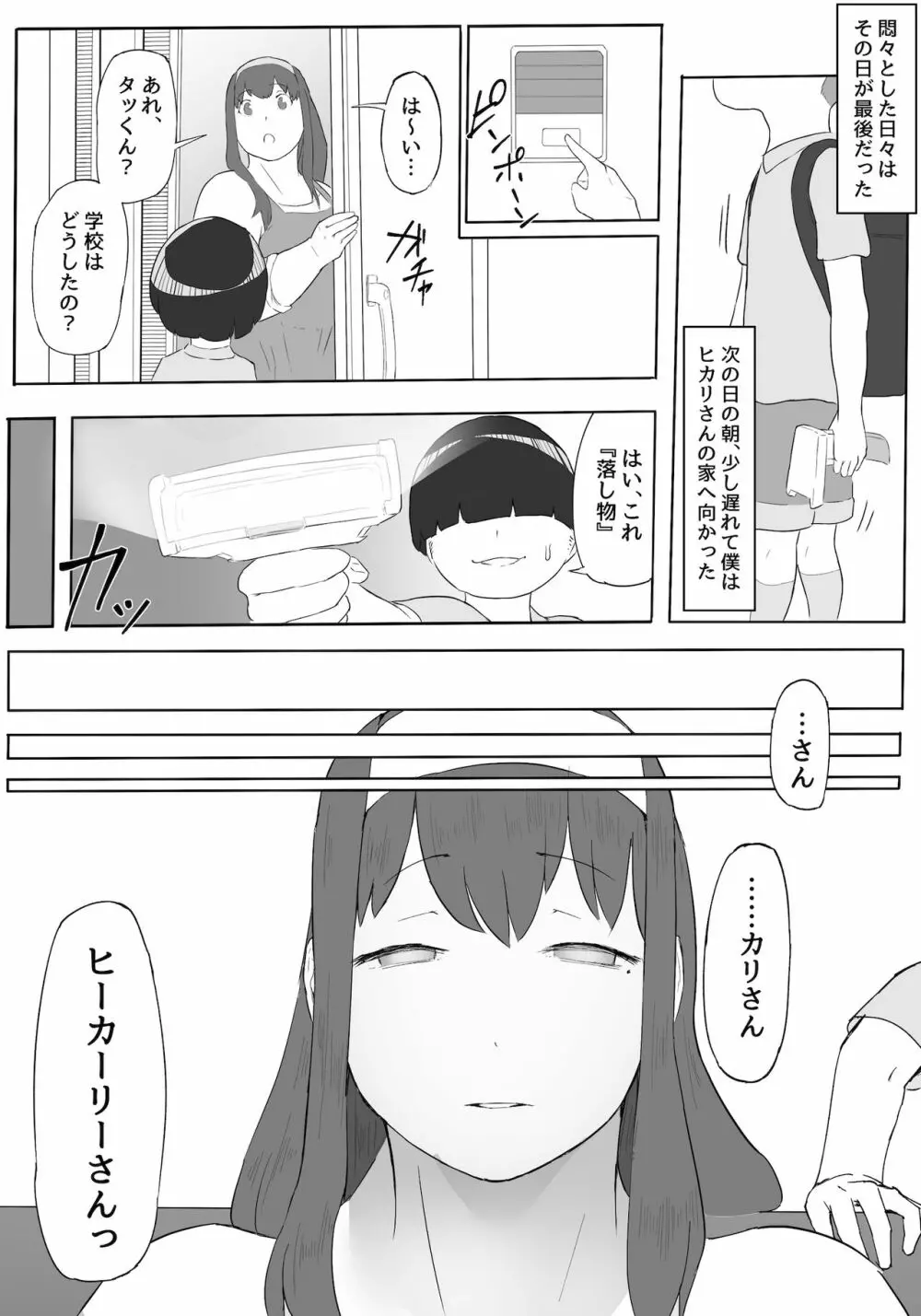 僕はヒーローパラノイア 前編 - page22