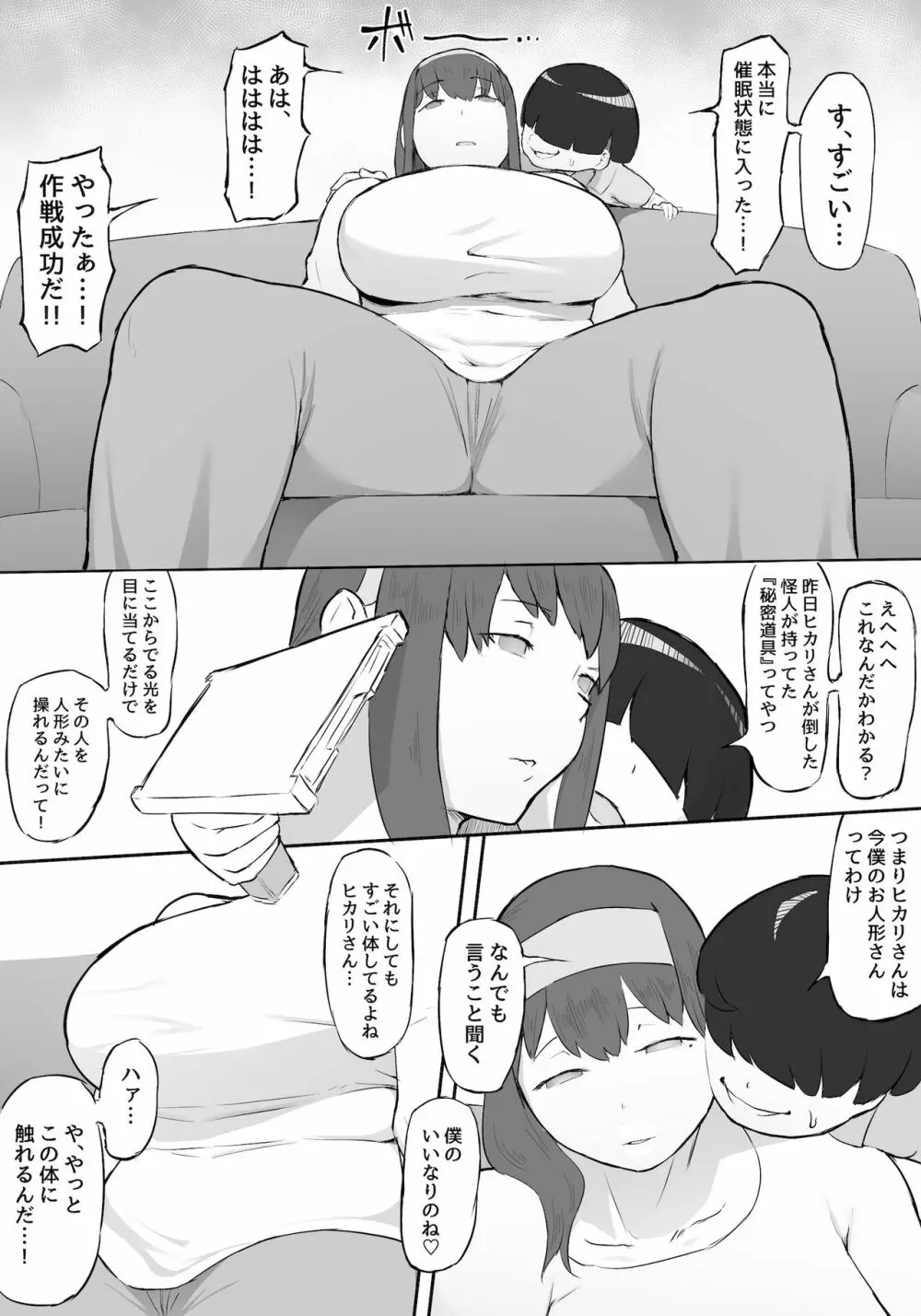 僕はヒーローパラノイア 前編 - page23