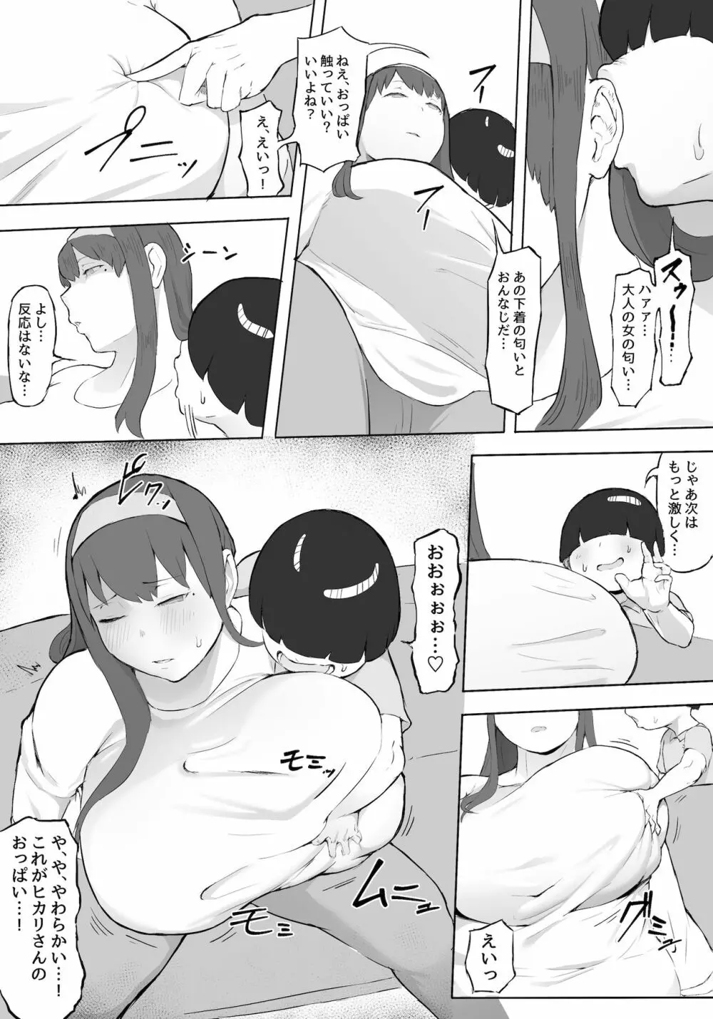 僕はヒーローパラノイア 前編 - page24