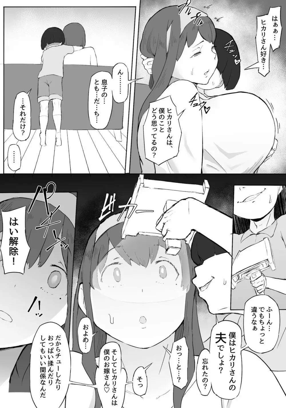 僕はヒーローパラノイア 前編 - page27