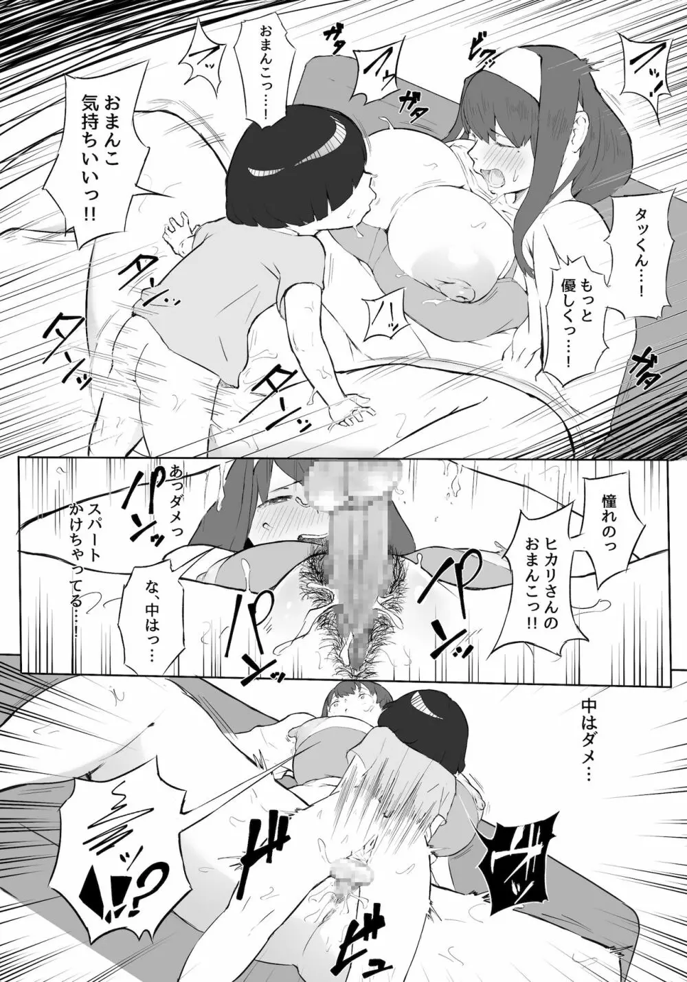 僕はヒーローパラノイア 前編 - page32