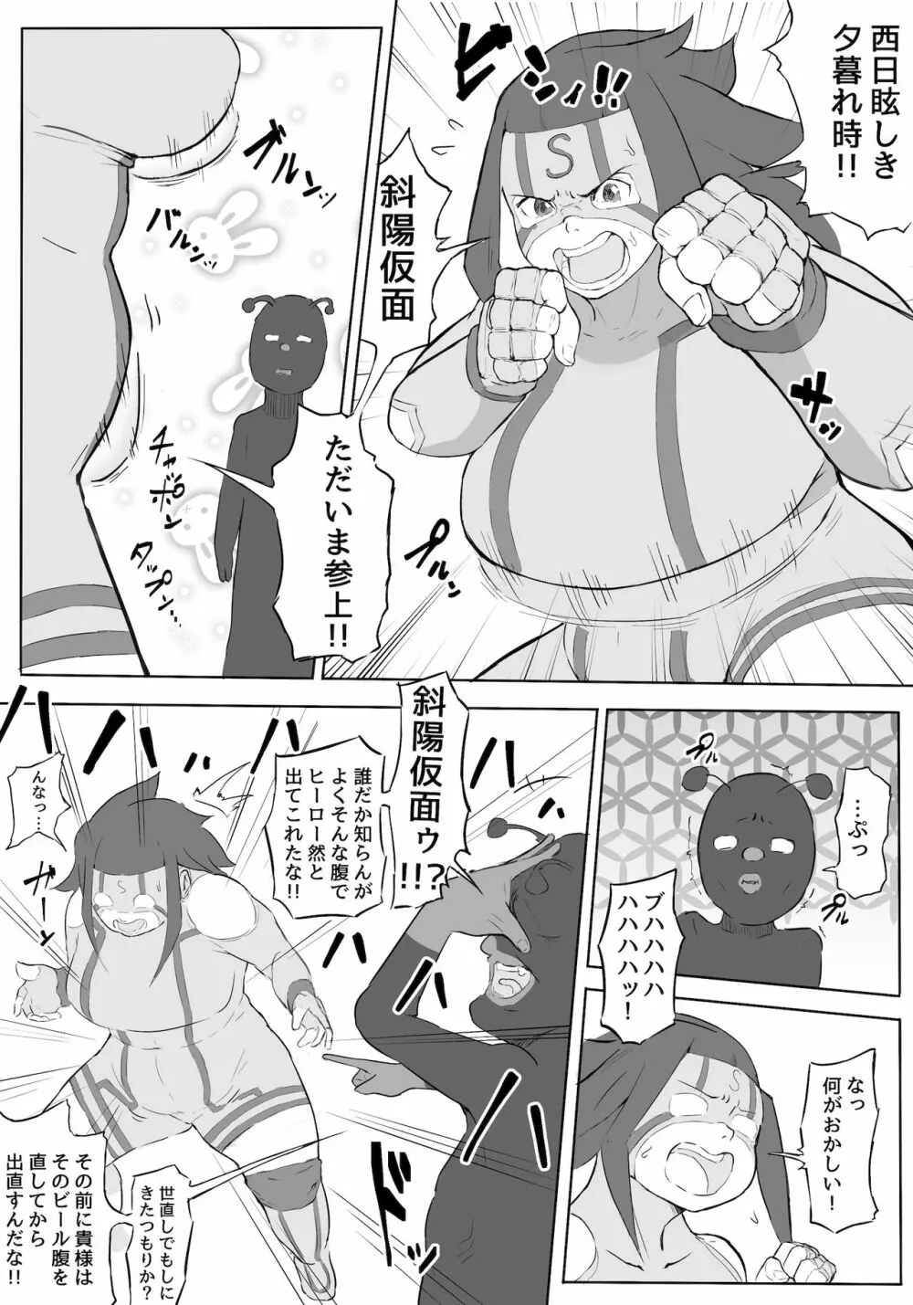 僕はヒーローパラノイア 前編 - page4