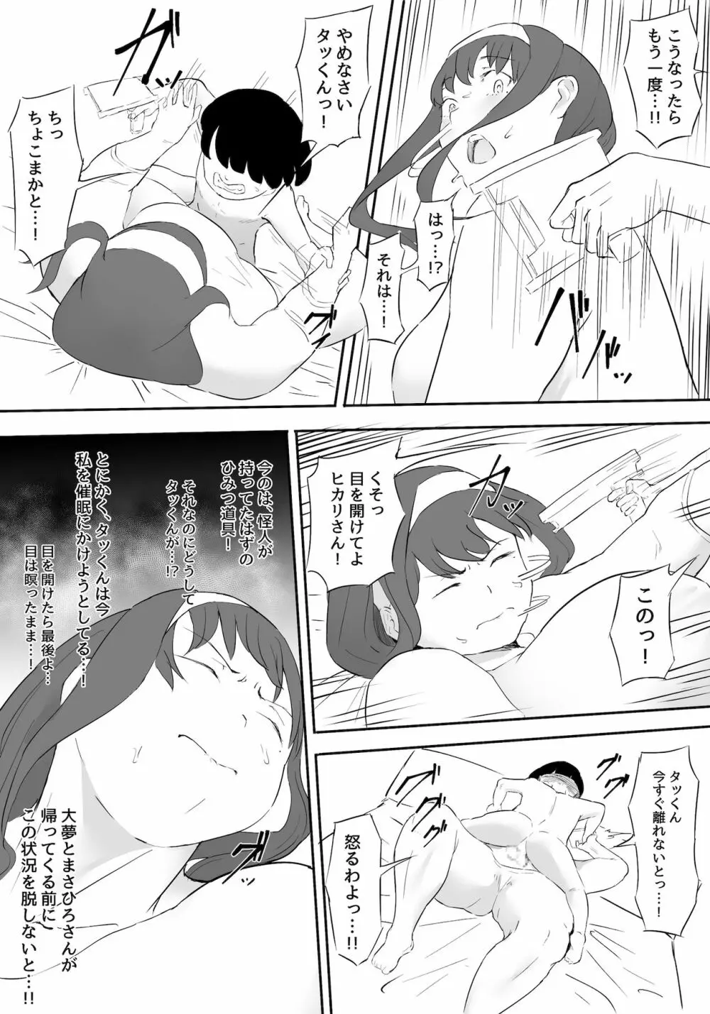 僕はヒーローパラノイア 前編 - page42