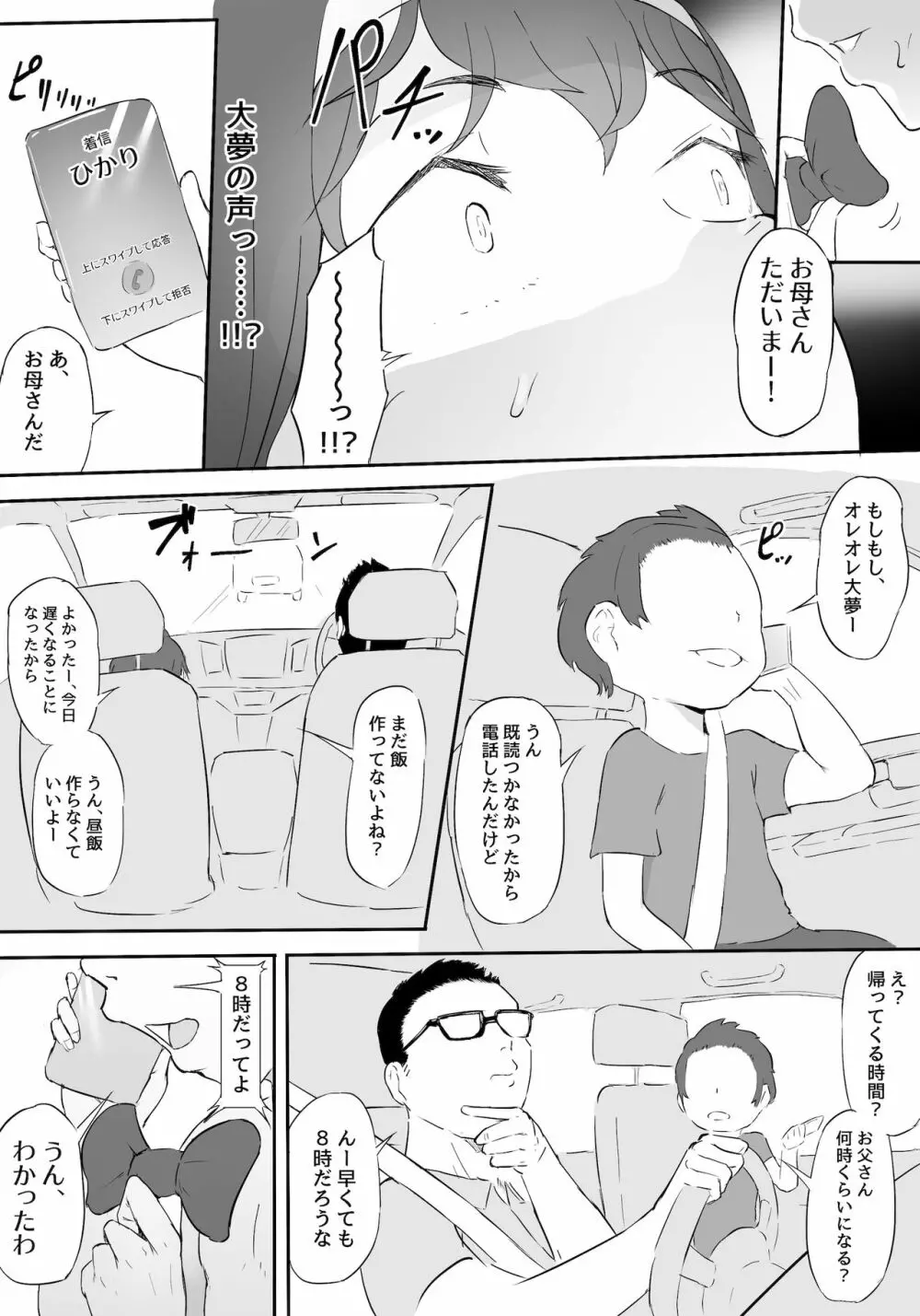 僕はヒーローパラノイア 前編 - page43