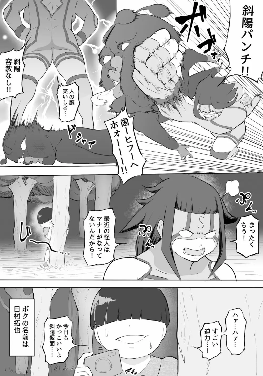 僕はヒーローパラノイア 前編 - page5