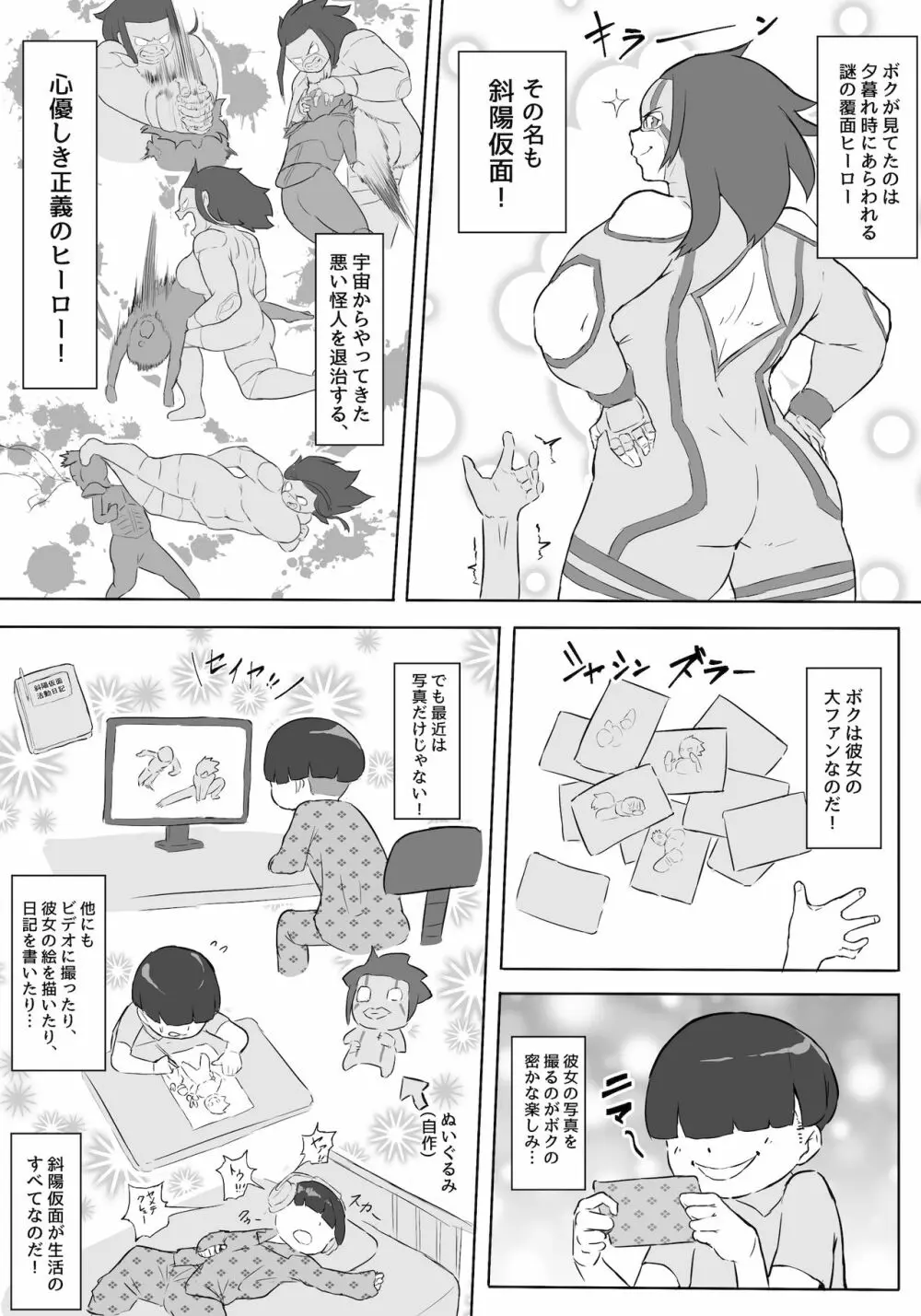 僕はヒーローパラノイア 前編 - page6