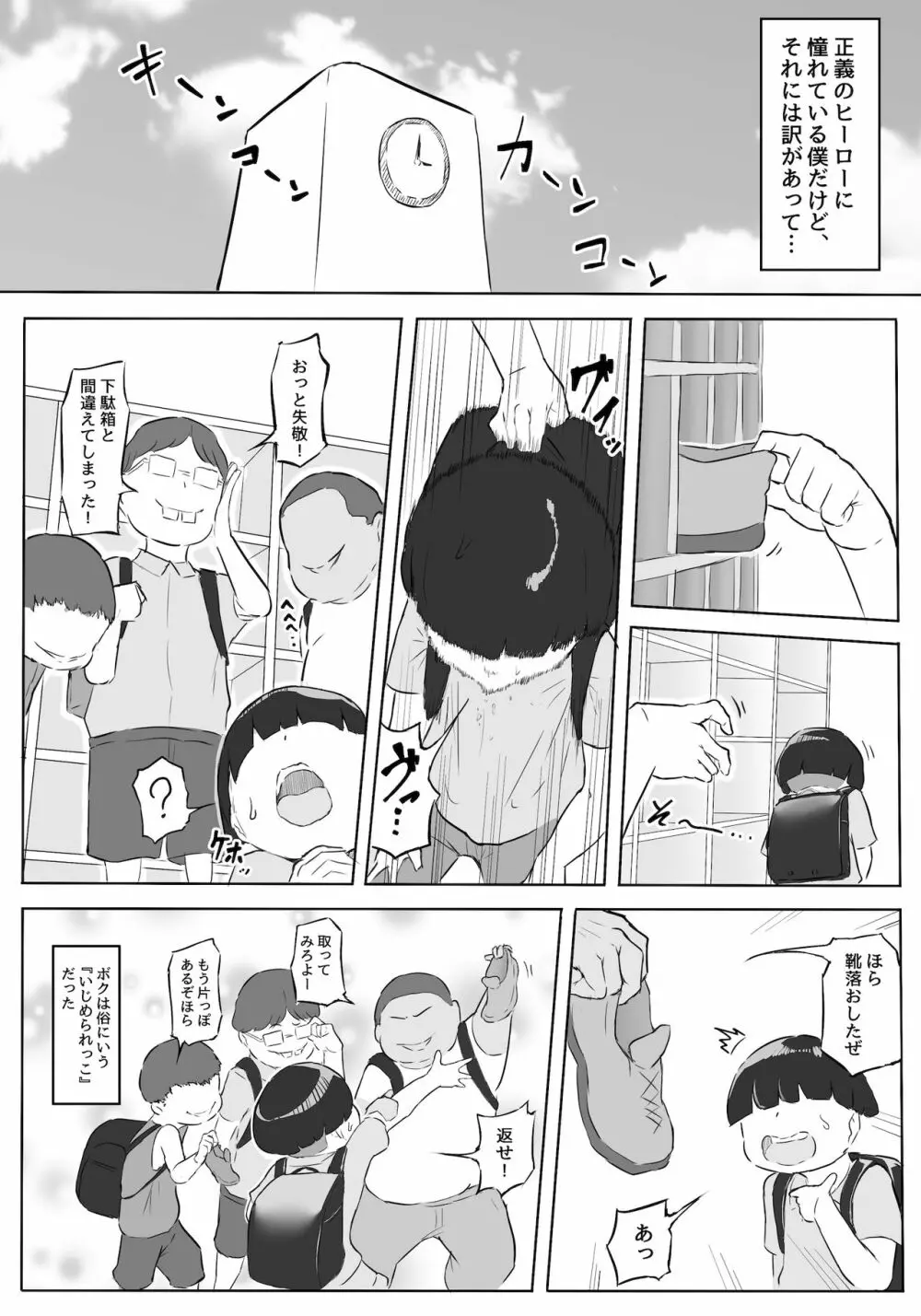 僕はヒーローパラノイア 前編 - page7
