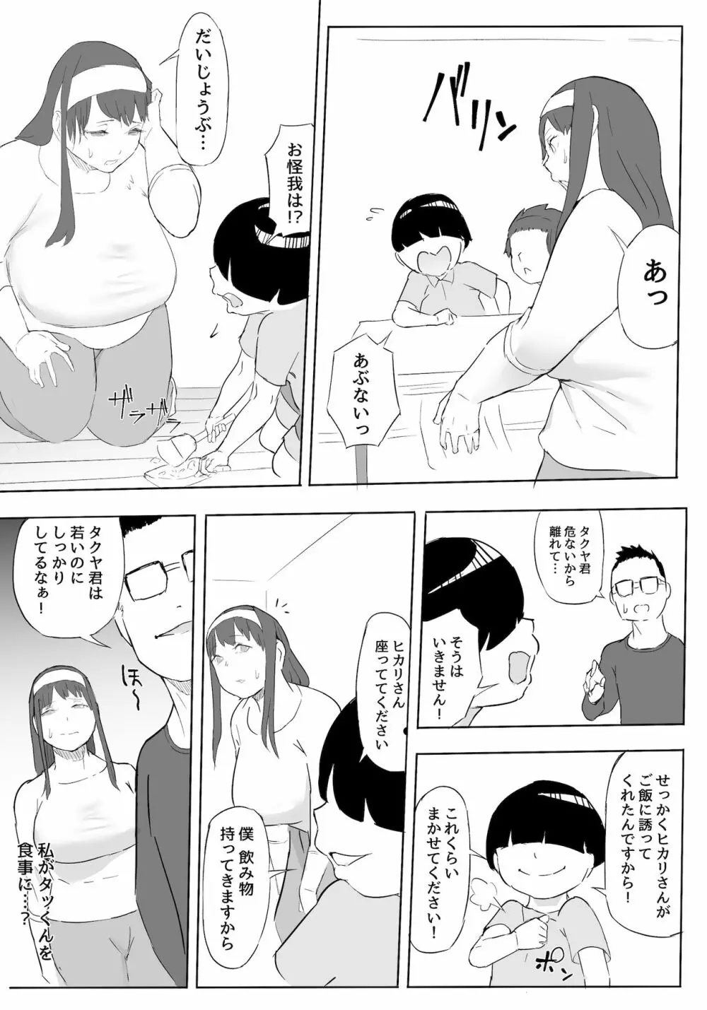 僕はヒーローパラノイア 前編 - page70