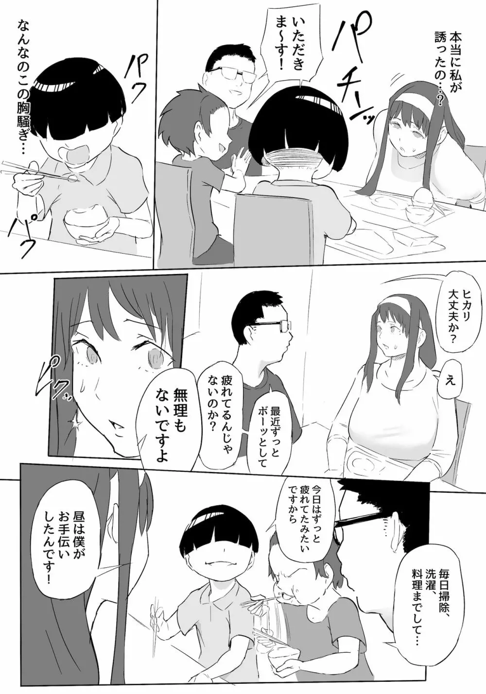 僕はヒーローパラノイア 前編 - page71