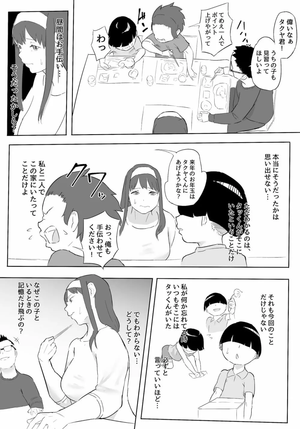 僕はヒーローパラノイア 前編 - page72