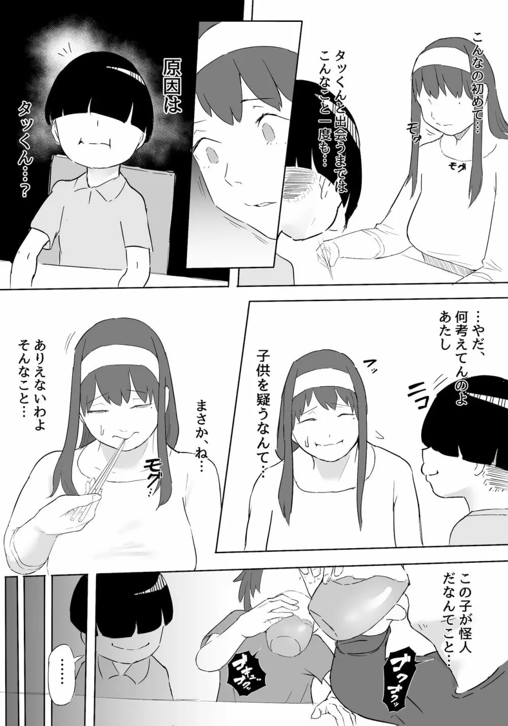 僕はヒーローパラノイア 前編 - page73