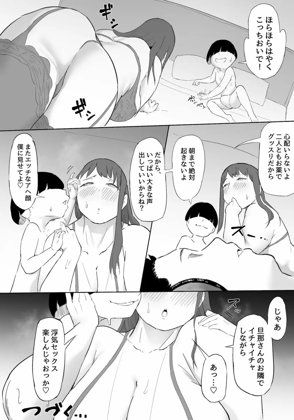 僕はヒーローパラノイア 前編 - page76