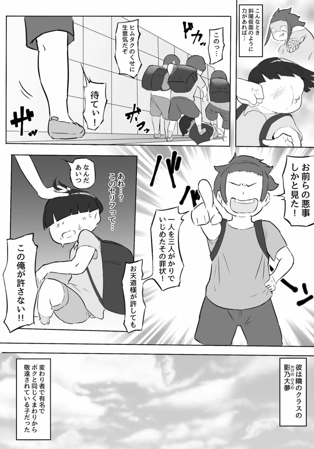 僕はヒーローパラノイア 前編 - page8