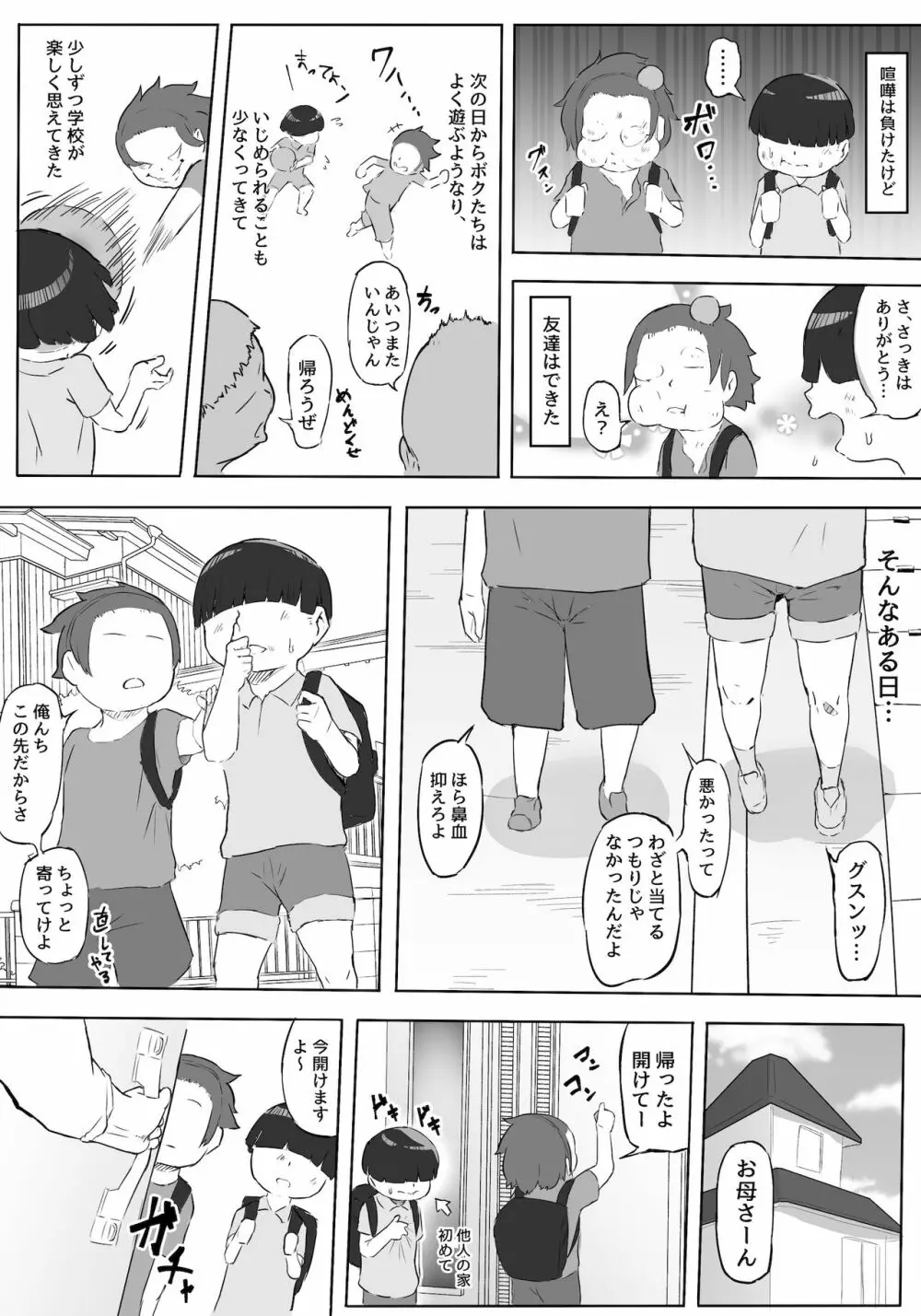 僕はヒーローパラノイア 前編 - page9
