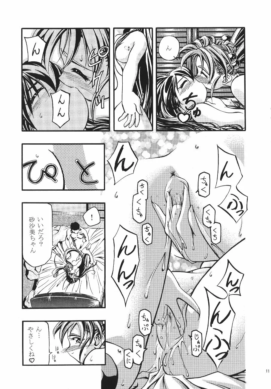 ぷりちぃさみー2 - page11