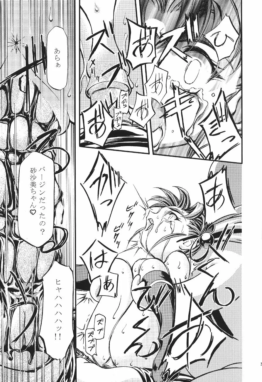 ぷりちぃさみー2 - page27