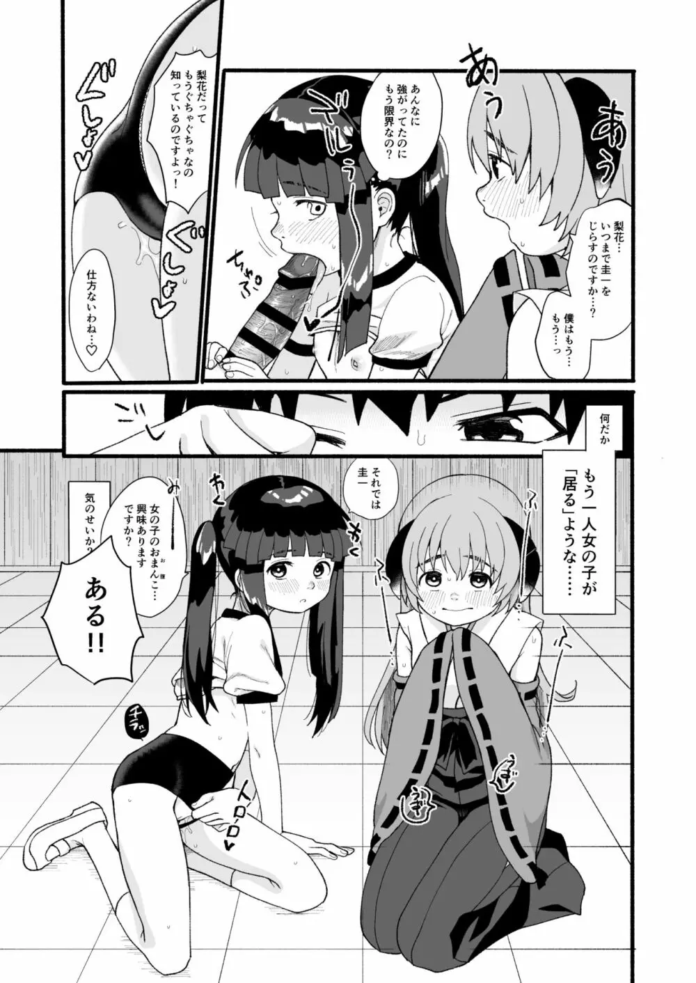 ボクが発情エッチしたら僕もムラムラになっちゃったのです～! - page10