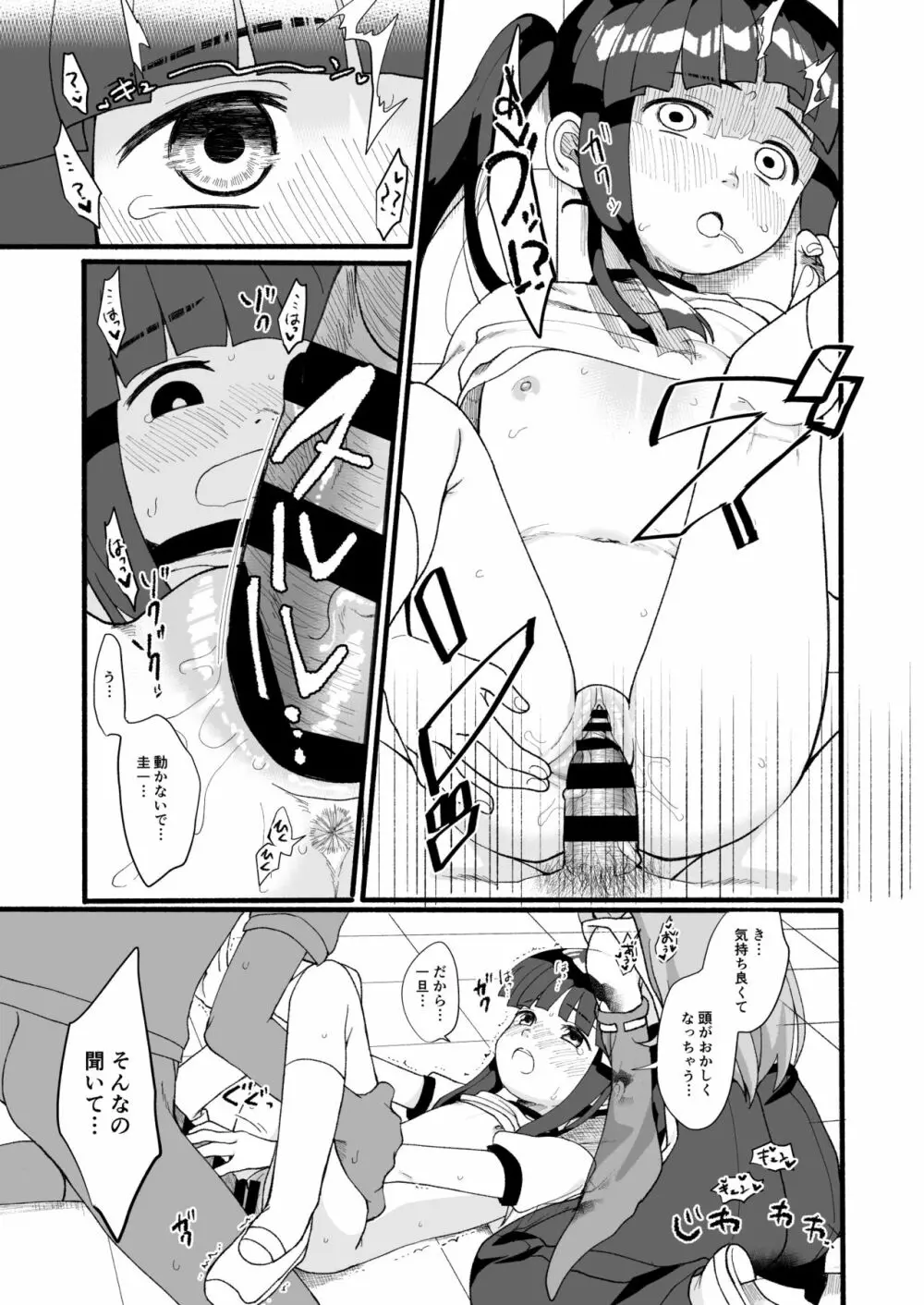 ボクが発情エッチしたら僕もムラムラになっちゃったのです～! - page12
