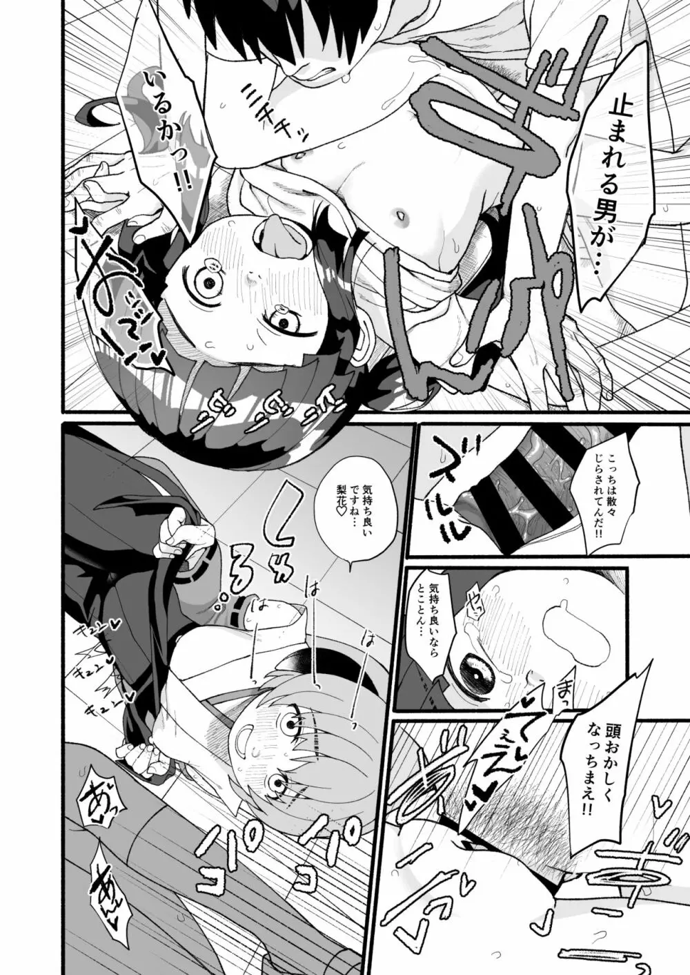 ボクが発情エッチしたら僕もムラムラになっちゃったのです～! - page13