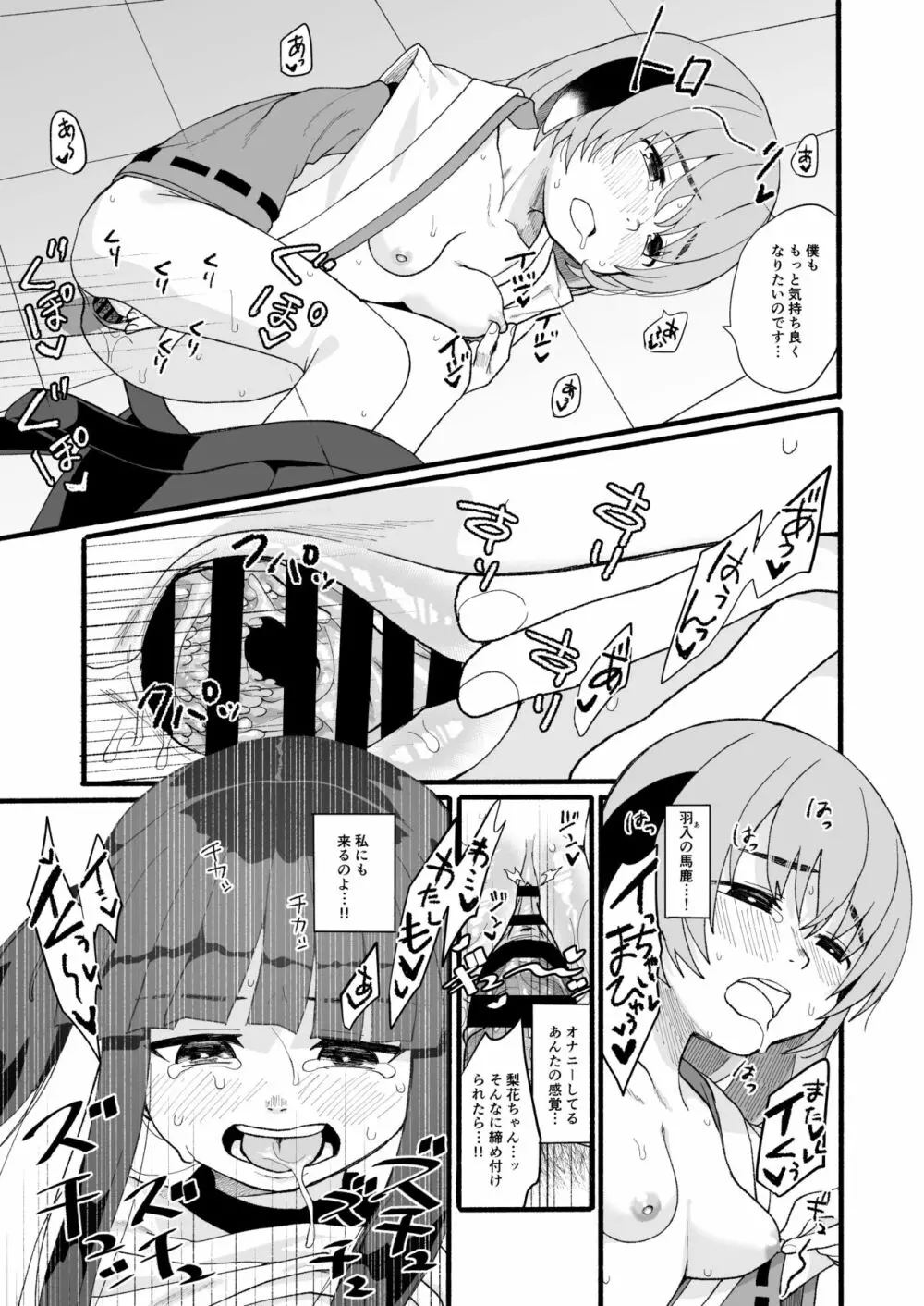 ボクが発情エッチしたら僕もムラムラになっちゃったのです～! - page14