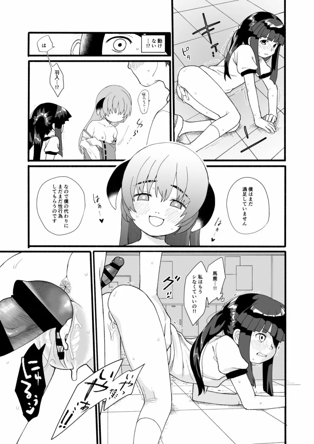 ボクが発情エッチしたら僕もムラムラになっちゃったのです～! - page16