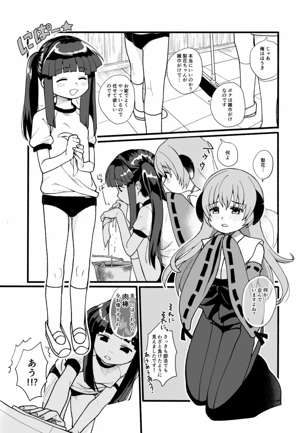 ボクが発情エッチしたら僕もムラムラになっちゃったのです～! - page2