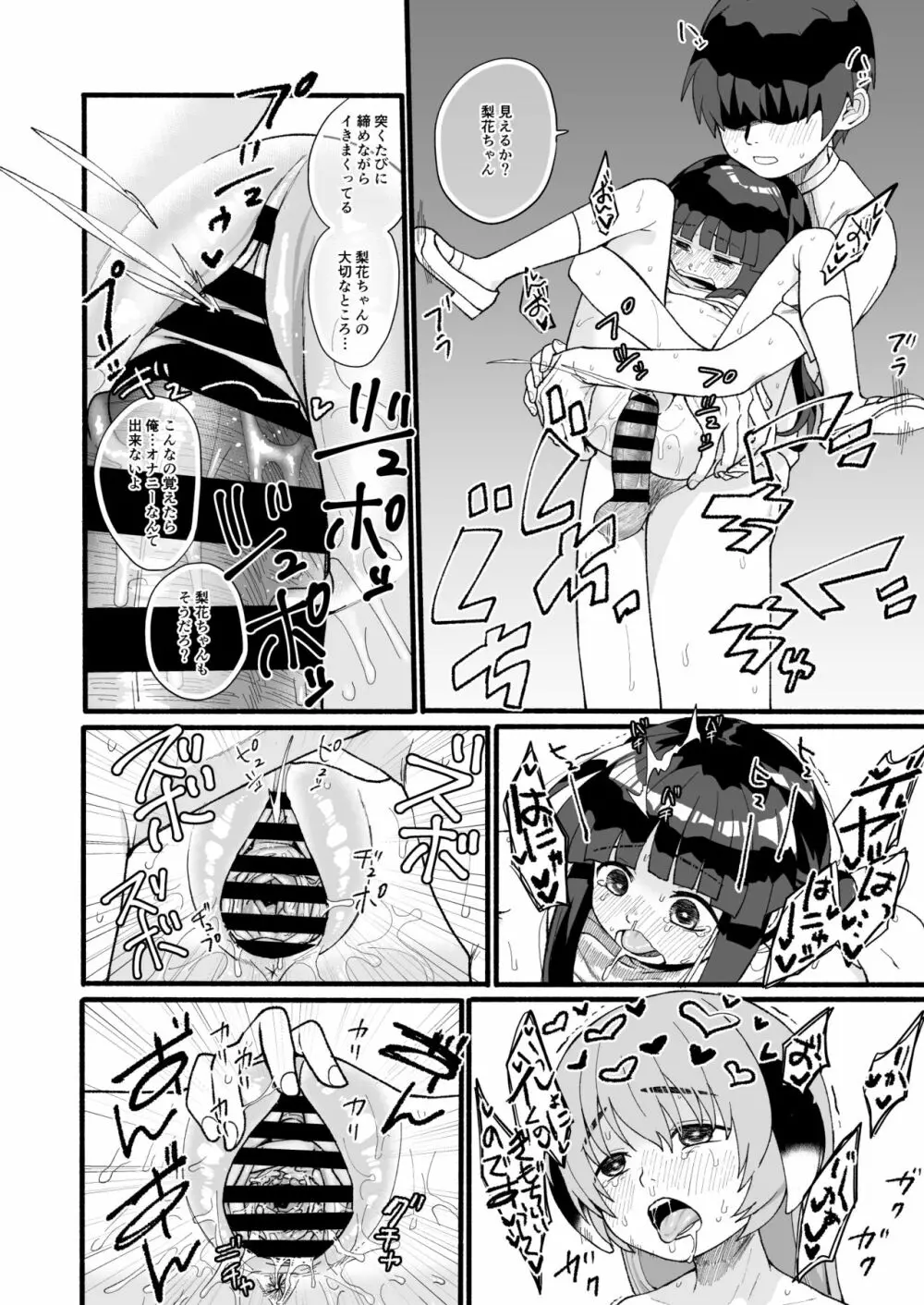 ボクが発情エッチしたら僕もムラムラになっちゃったのです～! - page23