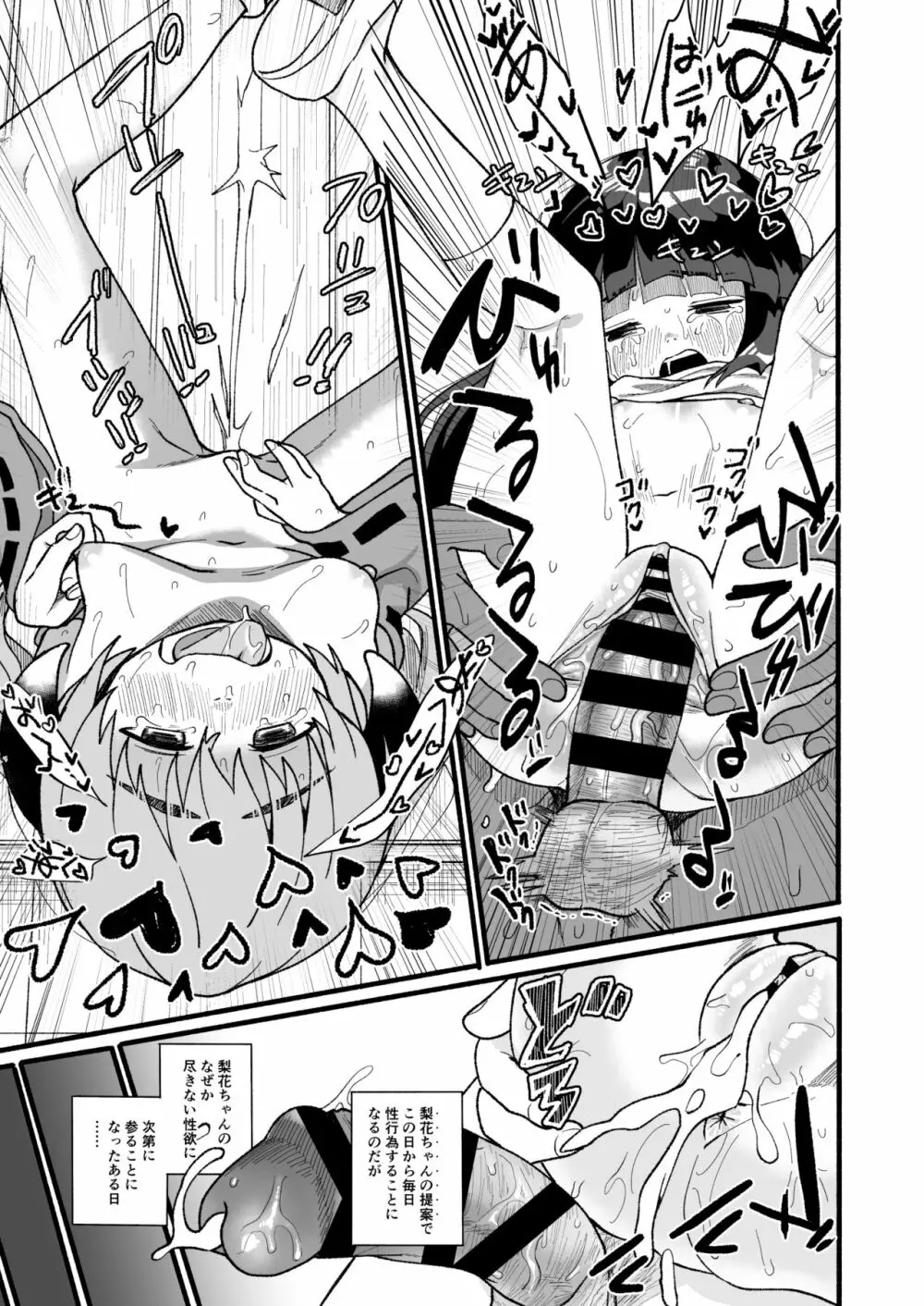 ボクが発情エッチしたら僕もムラムラになっちゃったのです～! - page24