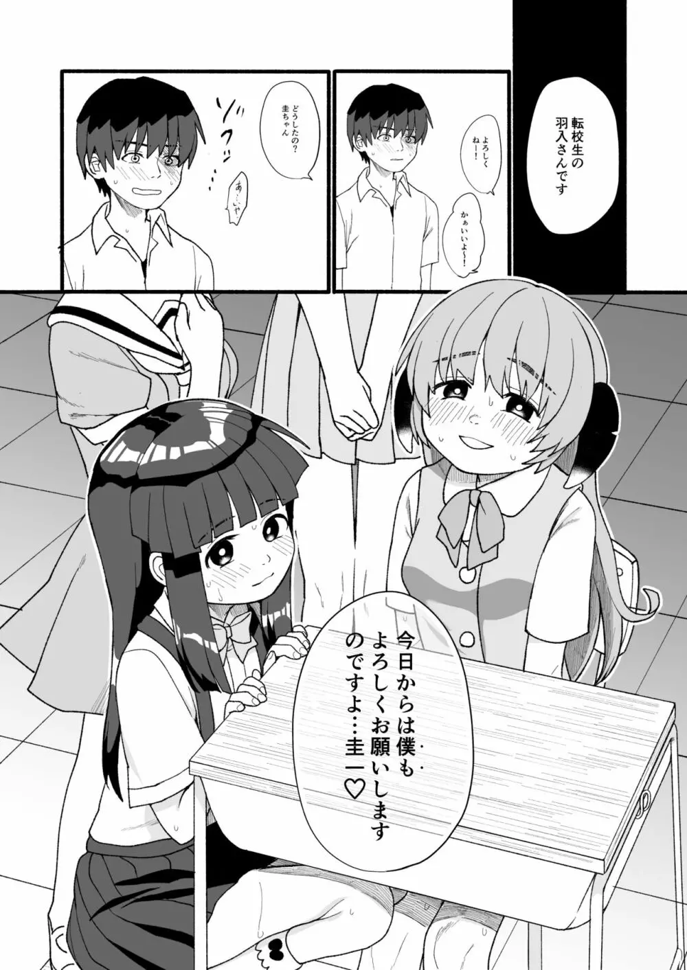 ボクが発情エッチしたら僕もムラムラになっちゃったのです～! - page25