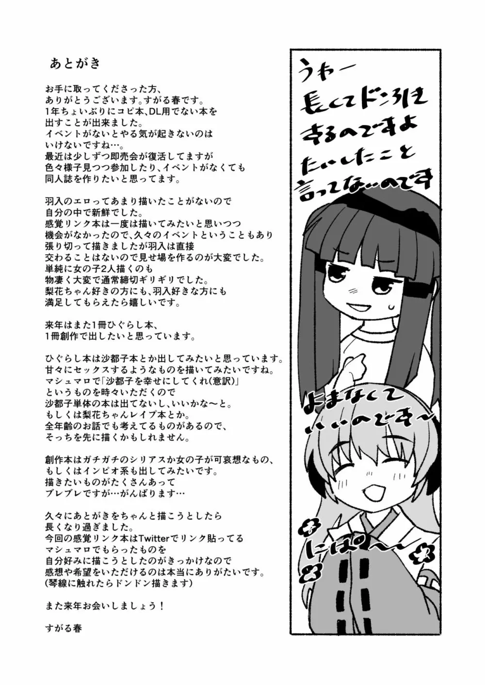 ボクが発情エッチしたら僕もムラムラになっちゃったのです～! - page26