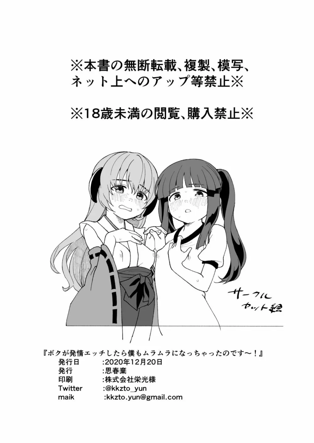 ボクが発情エッチしたら僕もムラムラになっちゃったのです～! - page27