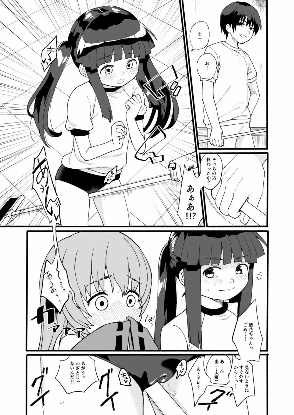 ボクが発情エッチしたら僕もムラムラになっちゃったのです～! - page4