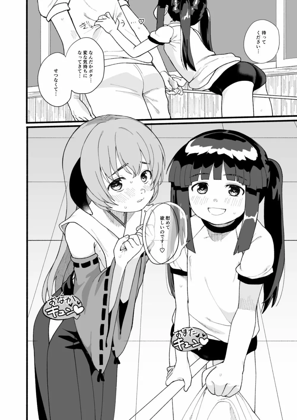 ボクが発情エッチしたら僕もムラムラになっちゃったのです～! - page5