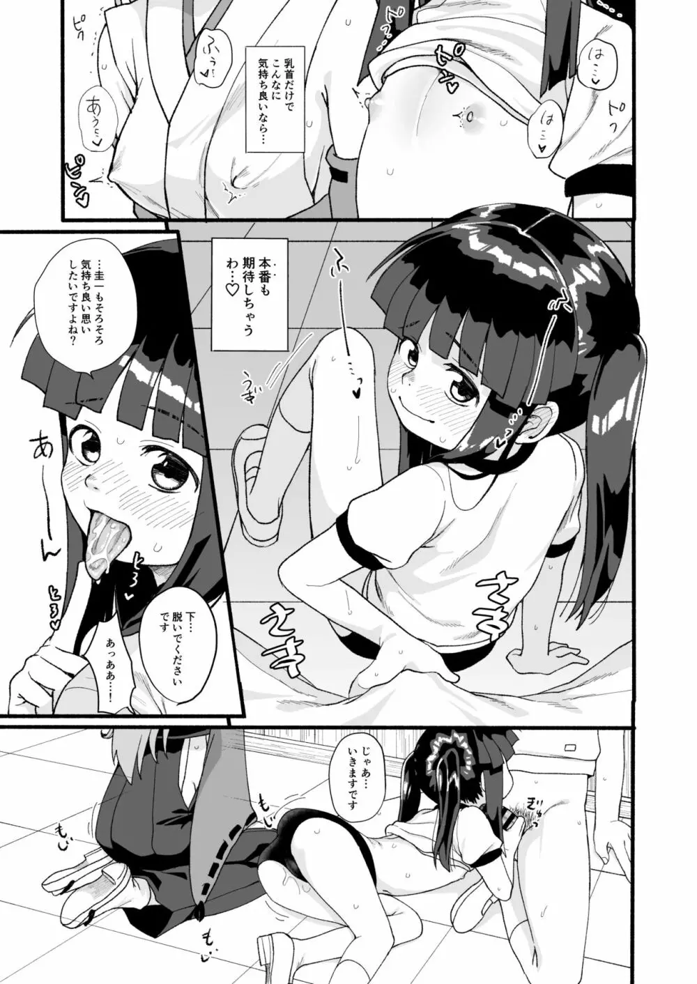 ボクが発情エッチしたら僕もムラムラになっちゃったのです～! - page8