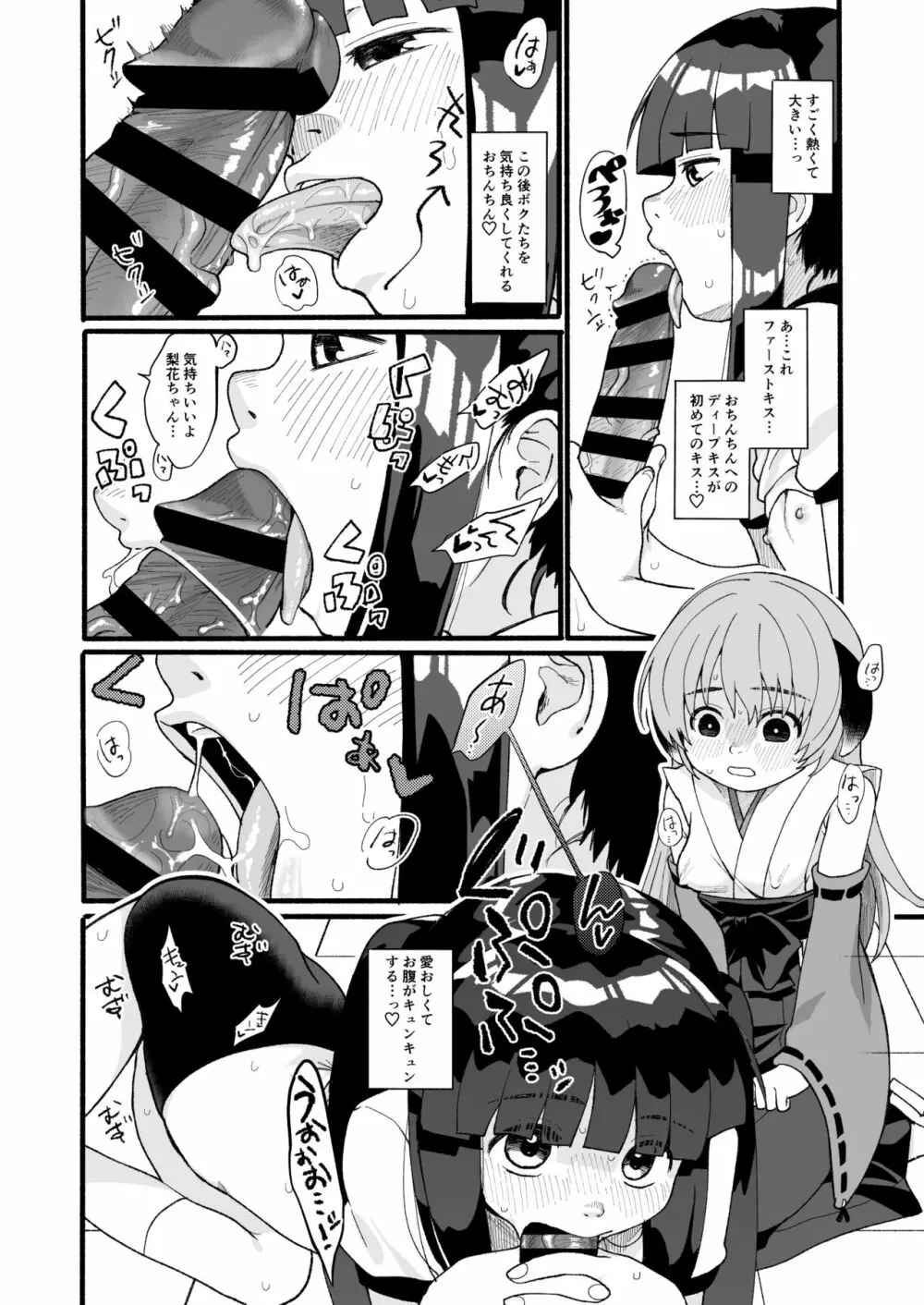 ボクが発情エッチしたら僕もムラムラになっちゃったのです～! - page9