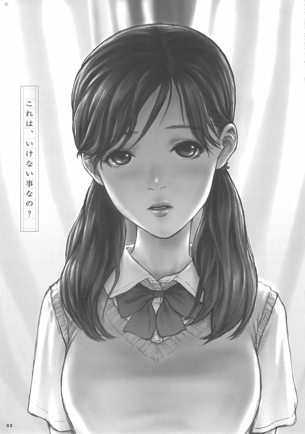 閉鎖的妹 浅倉ひとみ - page2