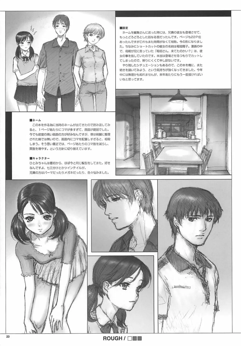 閉鎖的妹 浅倉ひとみ - page22