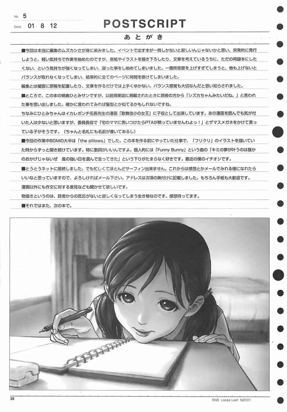 閉鎖的妹 浅倉ひとみ - page24