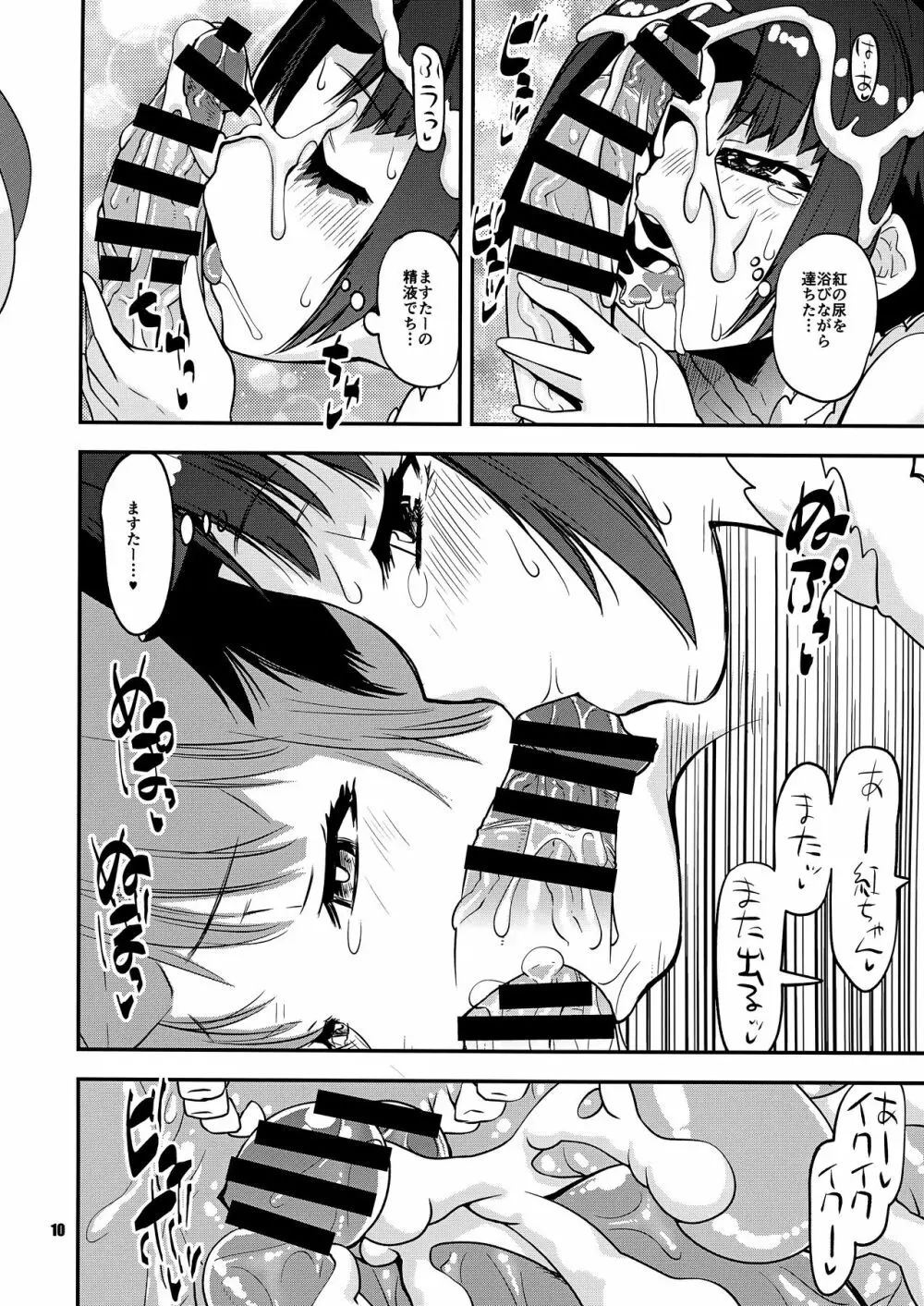 紅ちゃんにANAL PANTSU PEEで甘えたい - page11