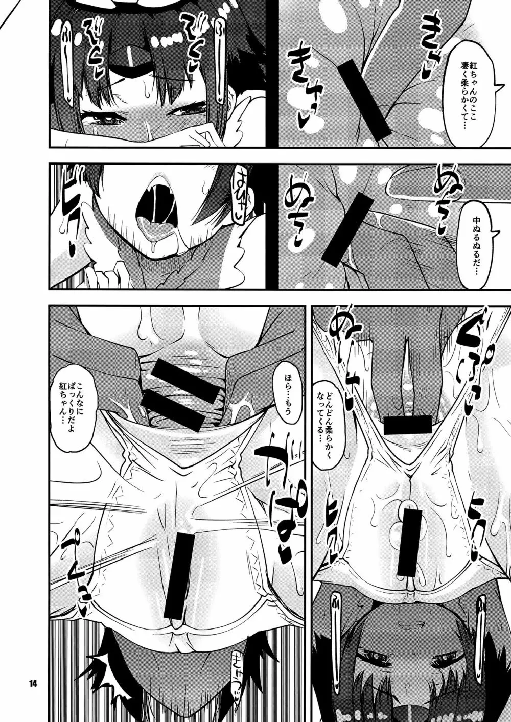 紅ちゃんにANAL PANTSU PEEで甘えたい - page15