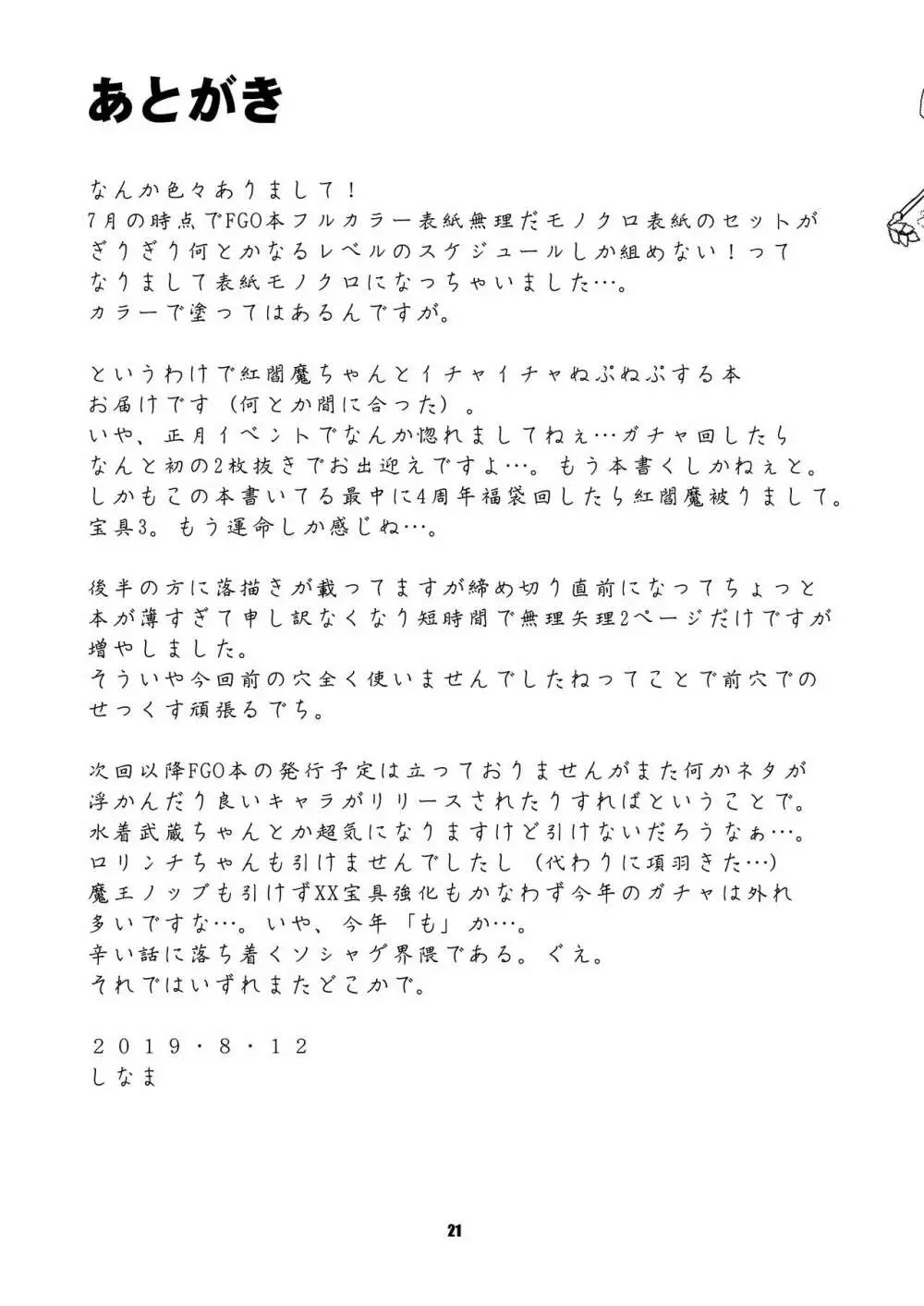紅ちゃんにANAL PANTSU PEEで甘えたい - page22