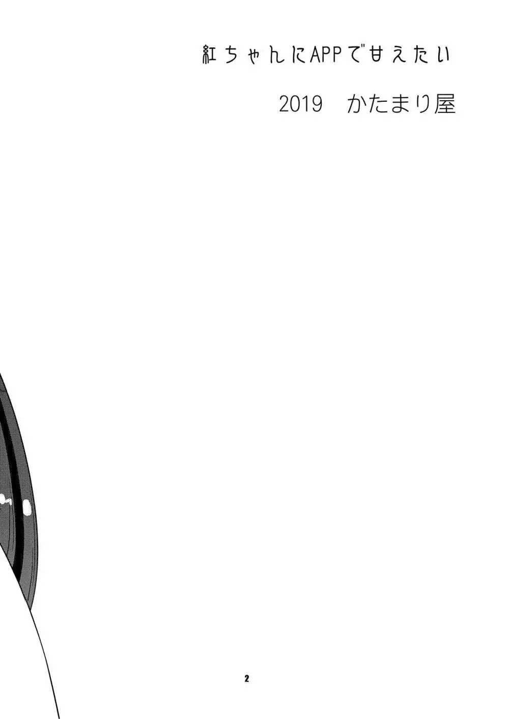紅ちゃんにANAL PANTSU PEEで甘えたい - page3