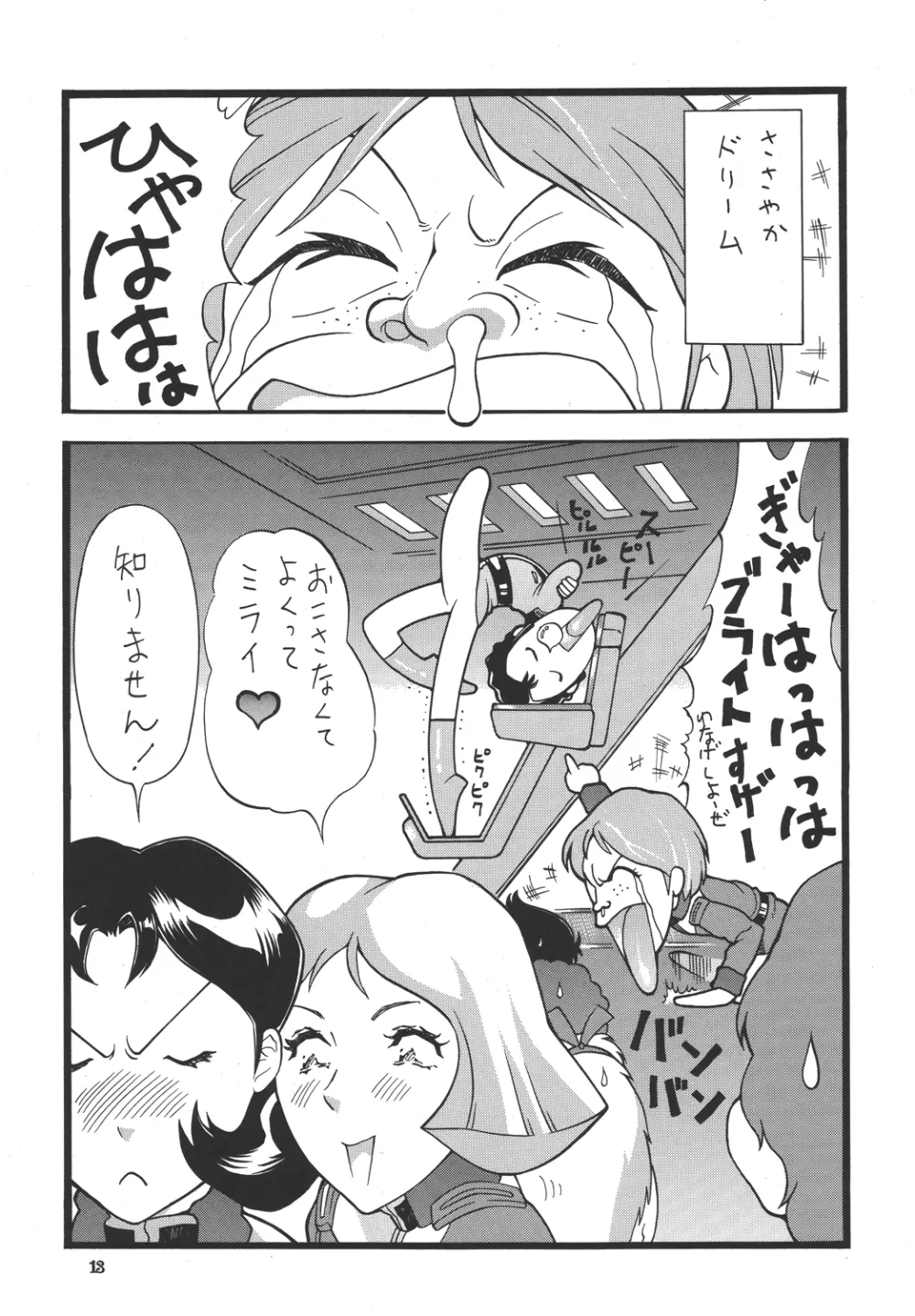乳タイプ - page13