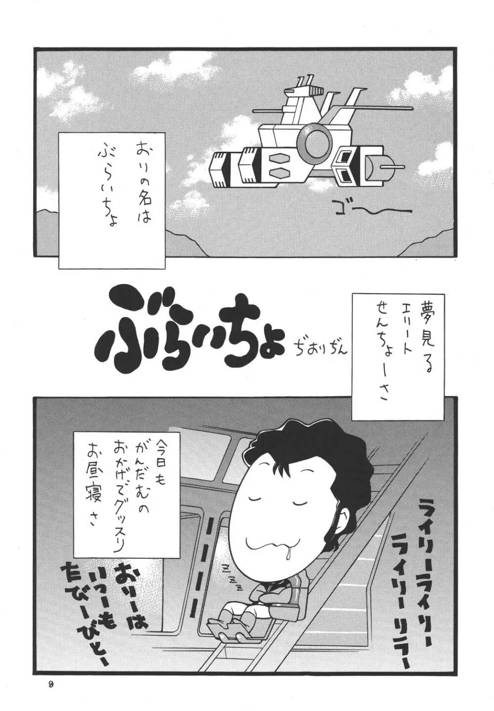 乳タイプ - page9