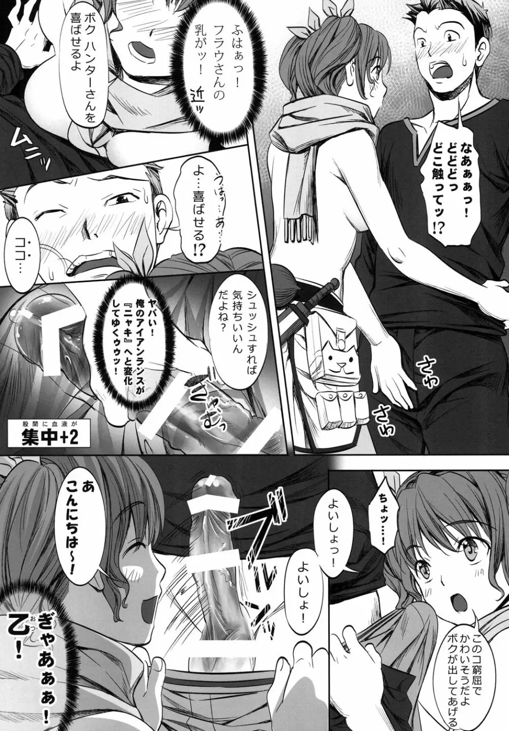 めちゃめちゃHなフラウさん - page10