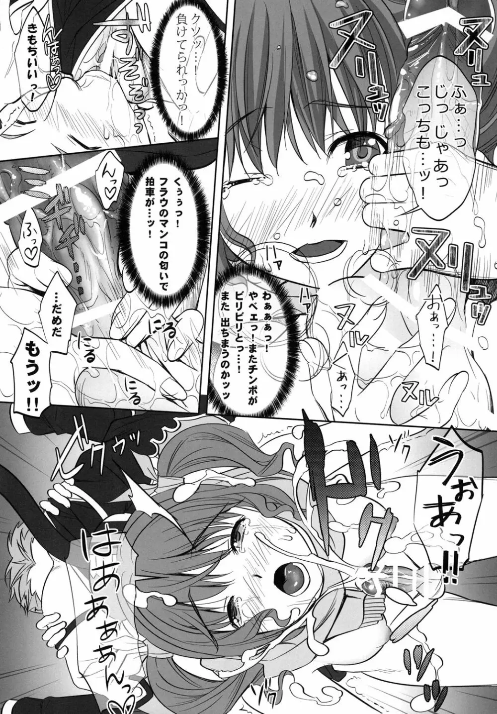 めちゃめちゃHなフラウさん - page15
