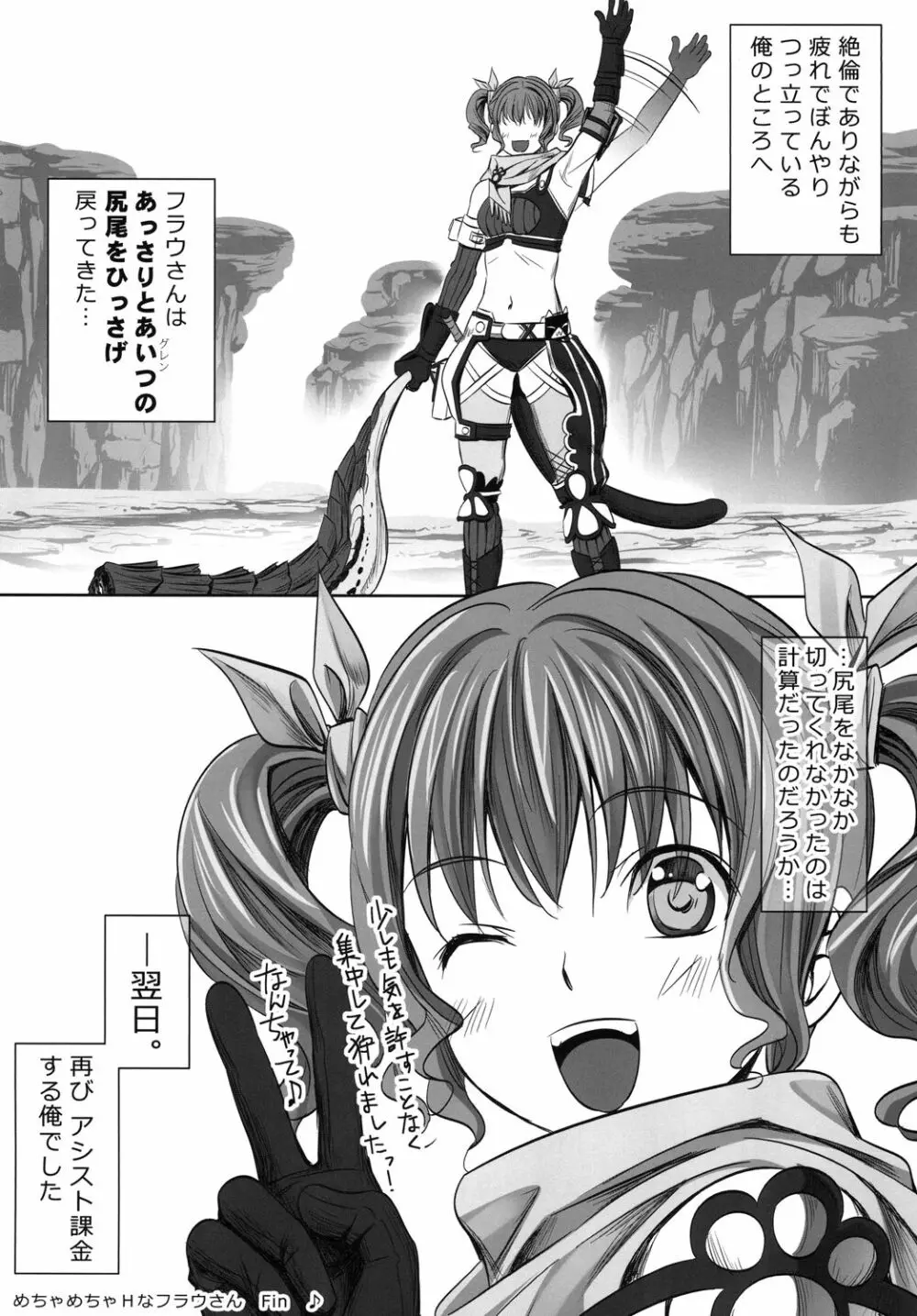 めちゃめちゃHなフラウさん - page24
