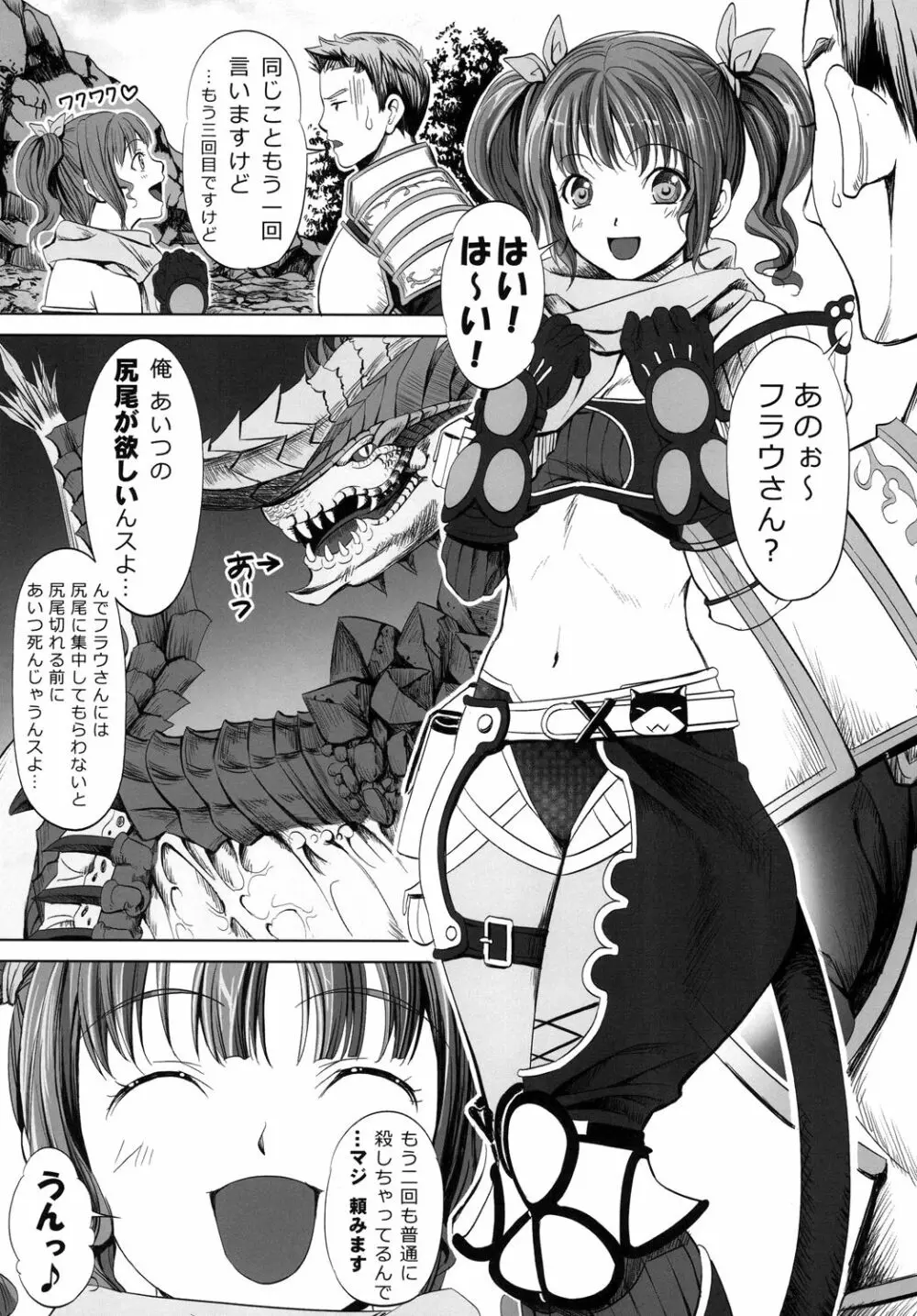 めちゃめちゃHなフラウさん - page4